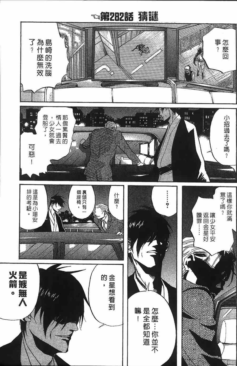 《荒川爆笑团》漫画最新章节第11话免费下拉式在线观看章节第【14】张图片