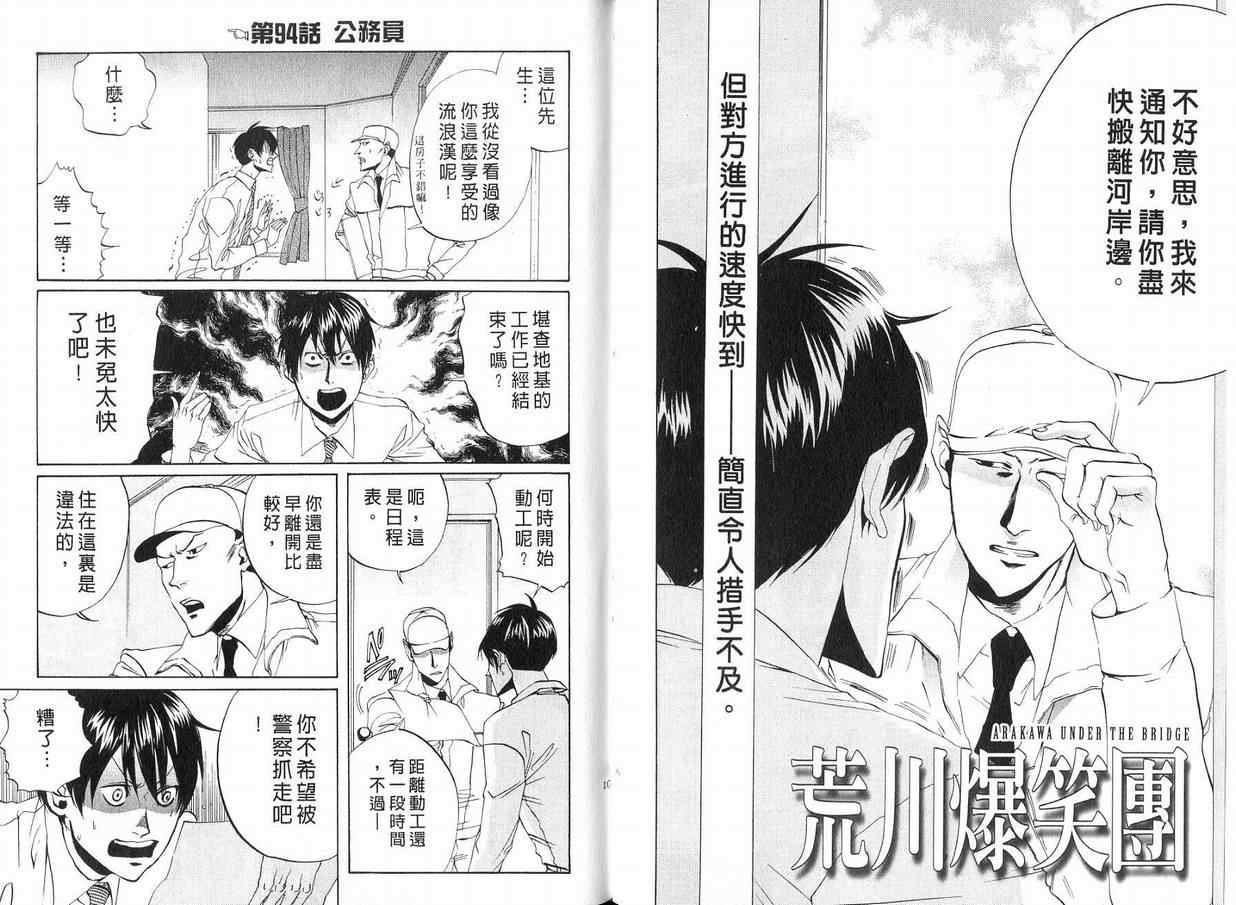 《荒川爆笑团》漫画最新章节第4话免费下拉式在线观看章节第【55】张图片