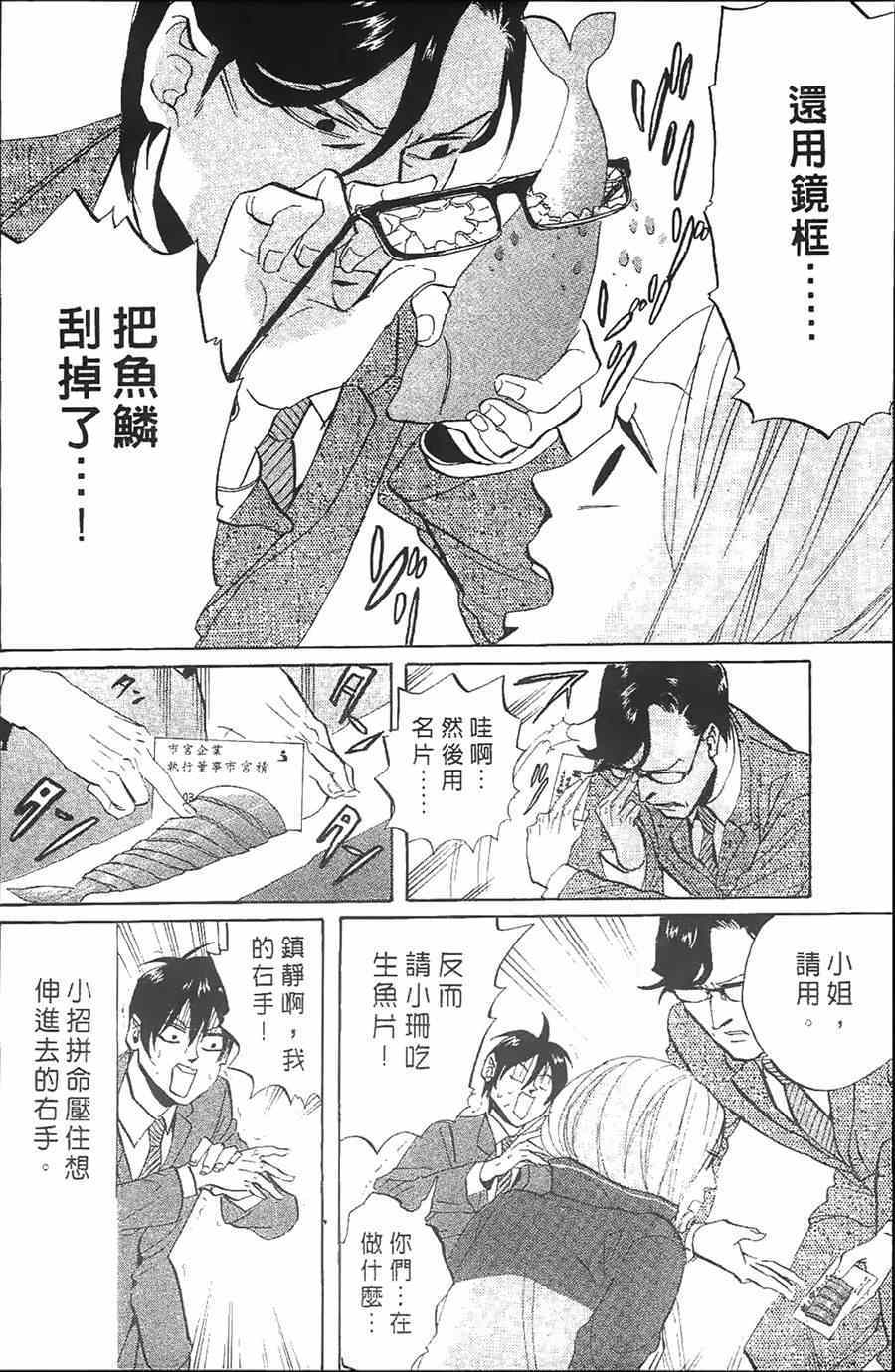 《荒川爆笑团》漫画最新章节第10话免费下拉式在线观看章节第【98】张图片