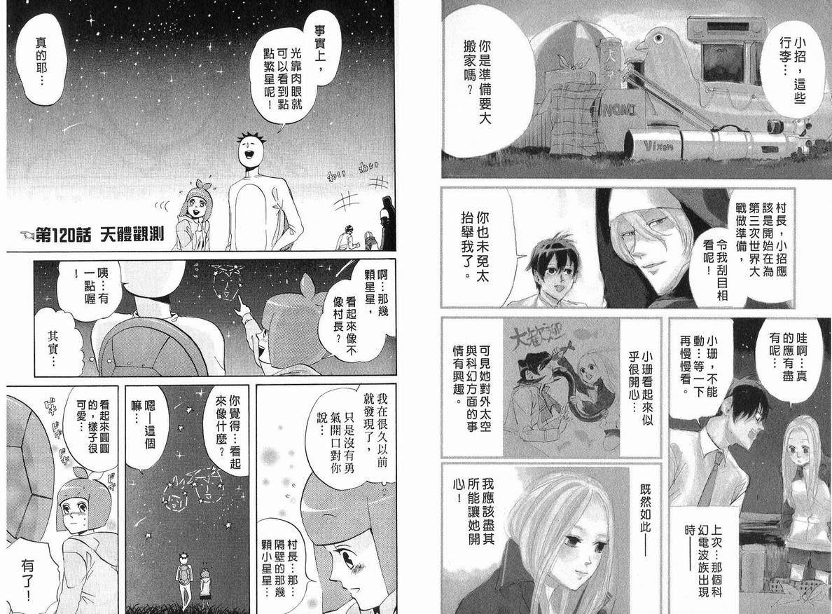 《荒川爆笑团》漫画最新章节第5话免费下拉式在线观看章节第【43】张图片