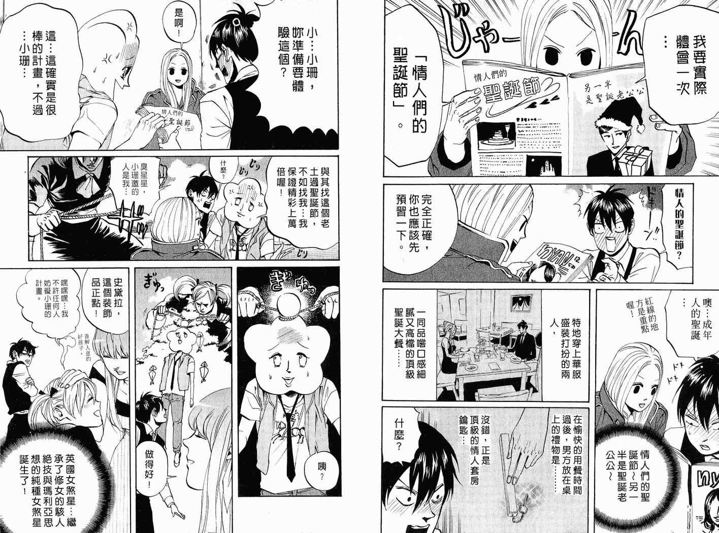 《荒川爆笑团》漫画最新章节第7话免费下拉式在线观看章节第【25】张图片