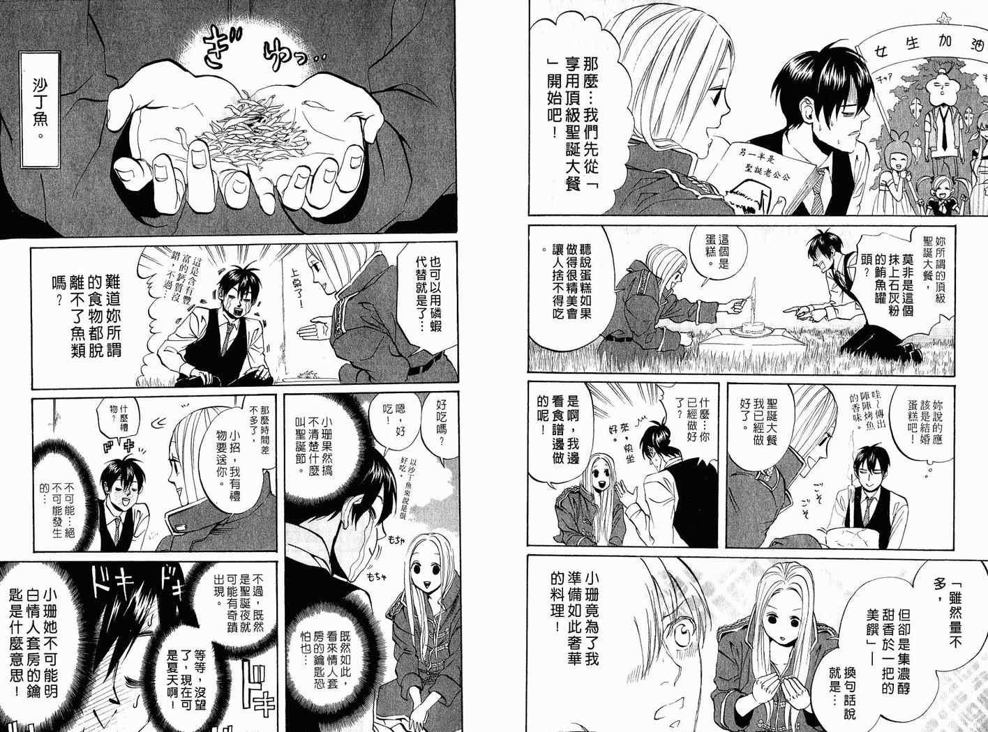 《荒川爆笑团》漫画最新章节第7话免费下拉式在线观看章节第【26】张图片