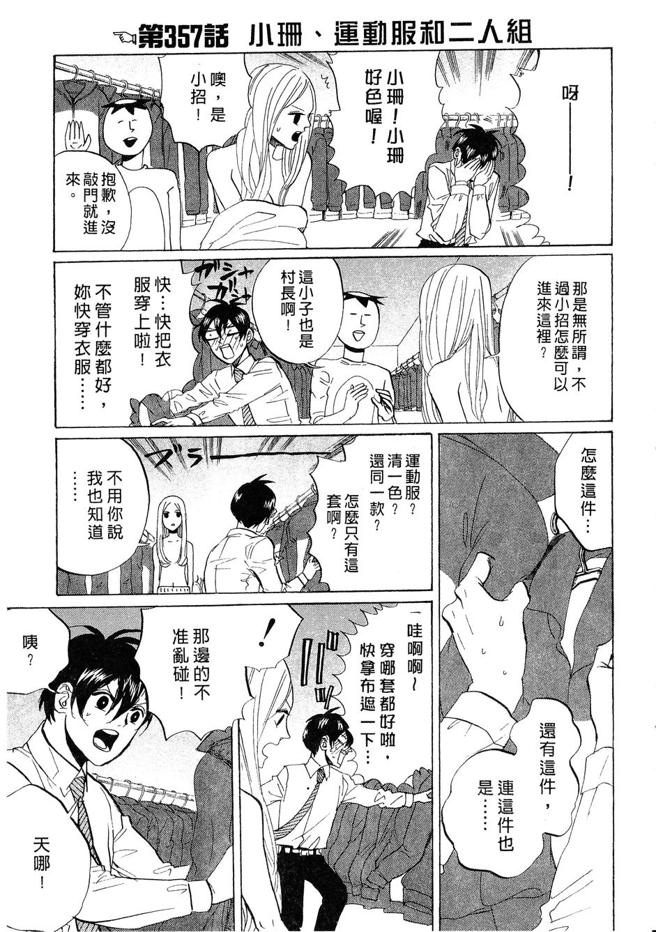 《荒川爆笑团》漫画最新章节第14话免费下拉式在线观看章节第【8】张图片