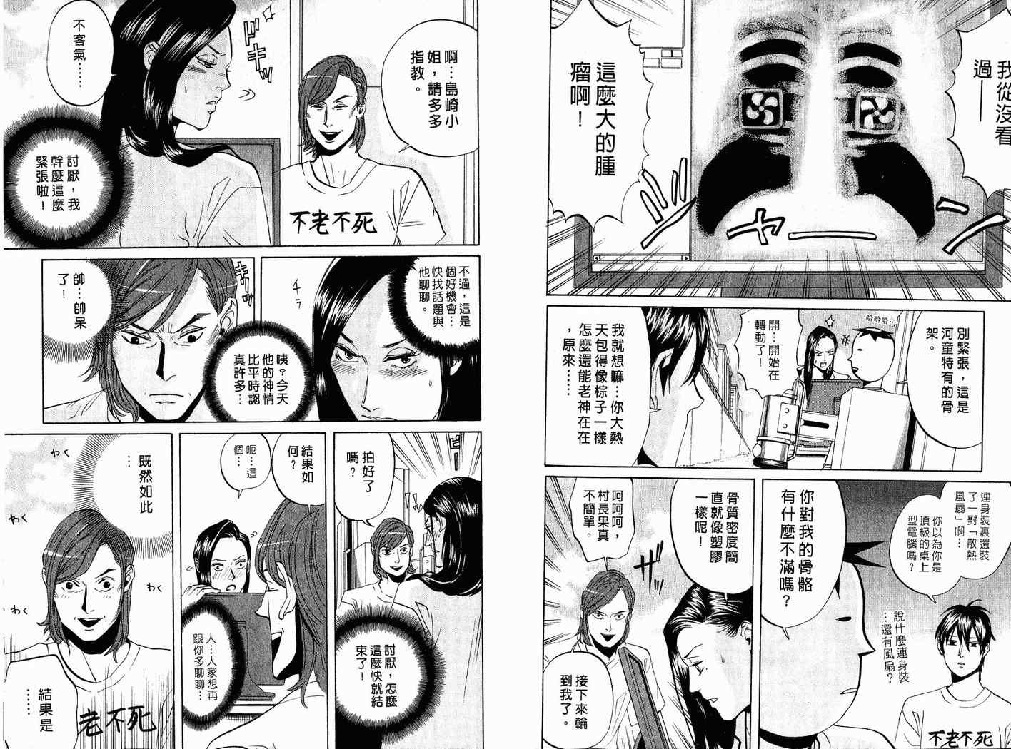 《荒川爆笑团》漫画最新章节第7话免费下拉式在线观看章节第【35】张图片