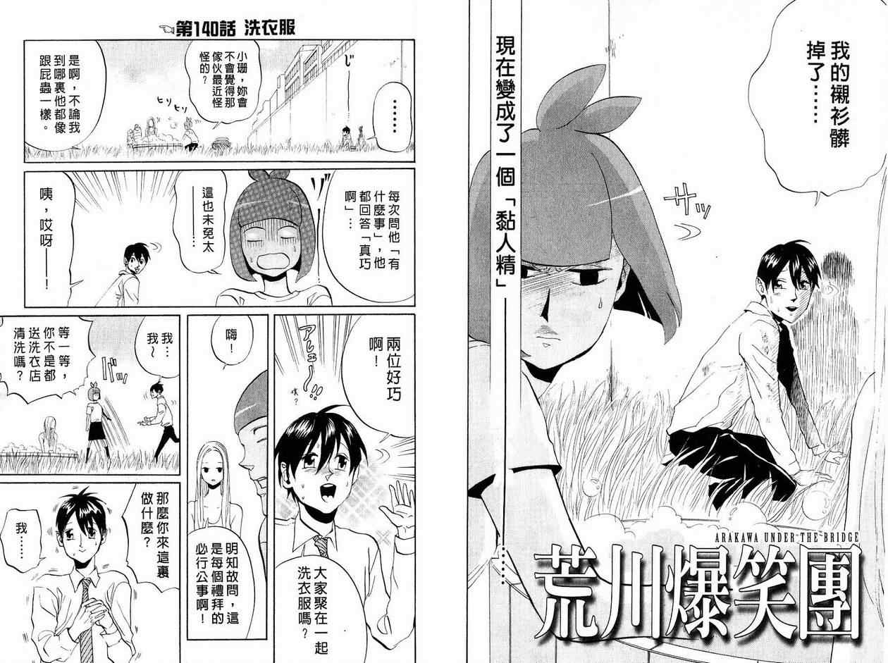 《荒川爆笑团》漫画最新章节第6话免费下拉式在线观看章节第【17】张图片