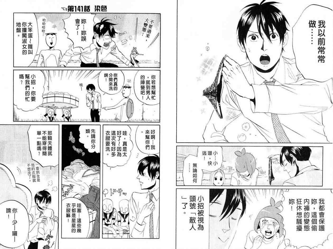 《荒川爆笑团》漫画最新章节第6话免费下拉式在线观看章节第【19】张图片