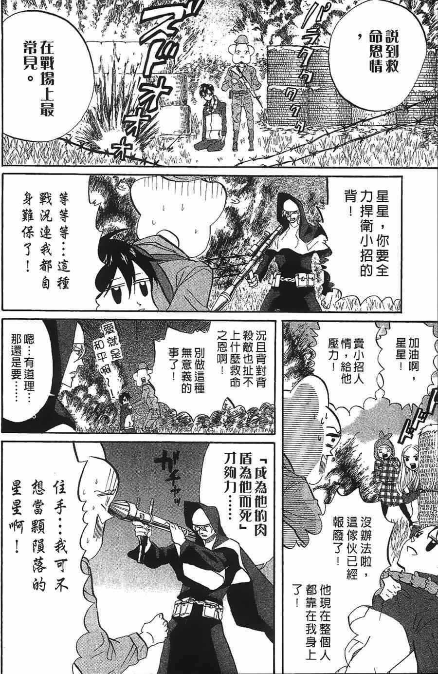 《荒川爆笑团》漫画最新章节第11话免费下拉式在线观看章节第【67】张图片