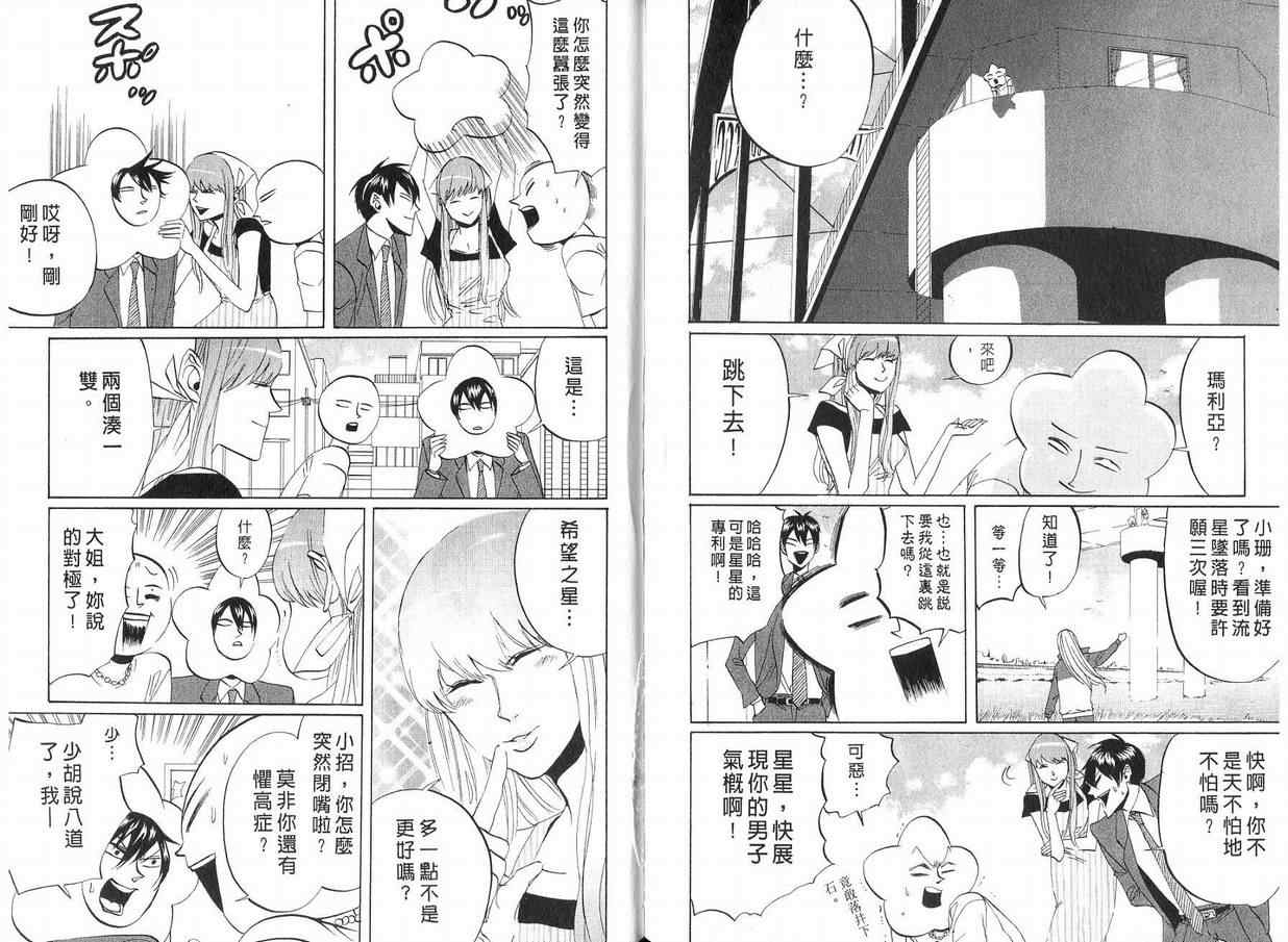 《荒川爆笑团》漫画最新章节第4话免费下拉式在线观看章节第【81】张图片