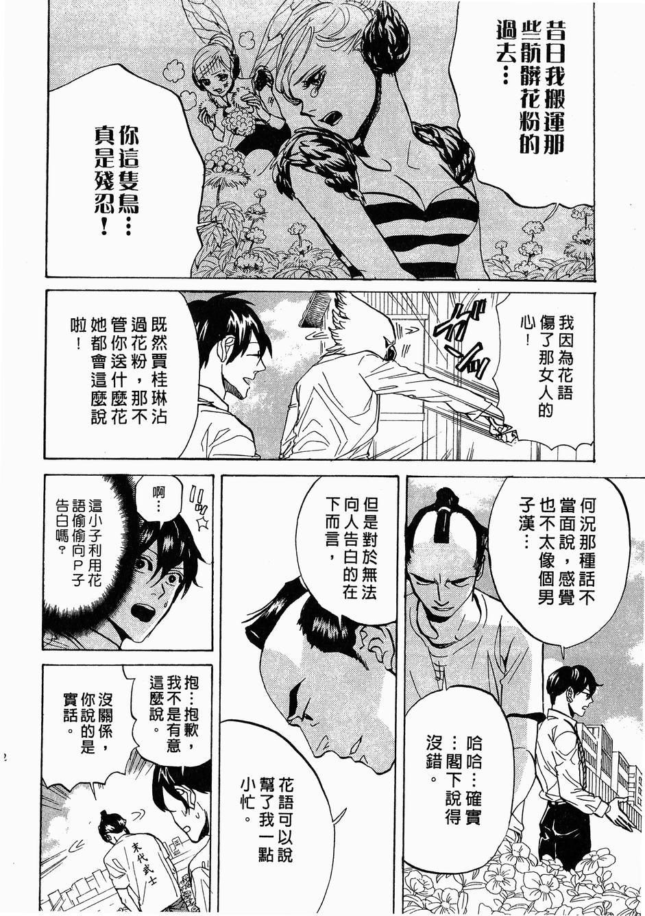《荒川爆笑团》漫画最新章节第14话免费下拉式在线观看章节第【55】张图片