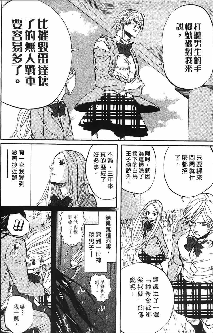 《荒川爆笑团》漫画最新章节第11话免费下拉式在线观看章节第【152】张图片