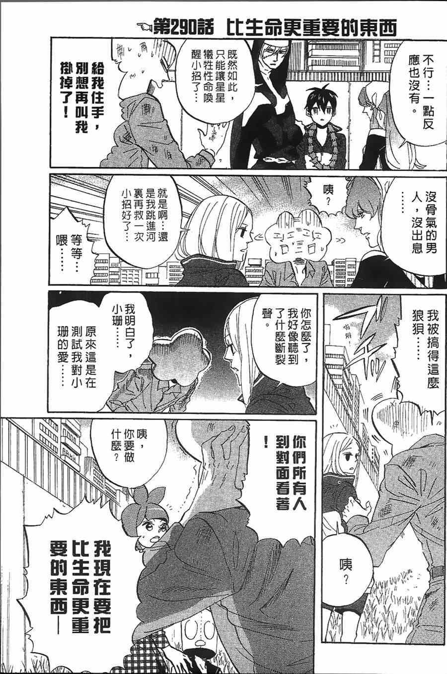 《荒川爆笑团》漫画最新章节第11话免费下拉式在线观看章节第【70】张图片