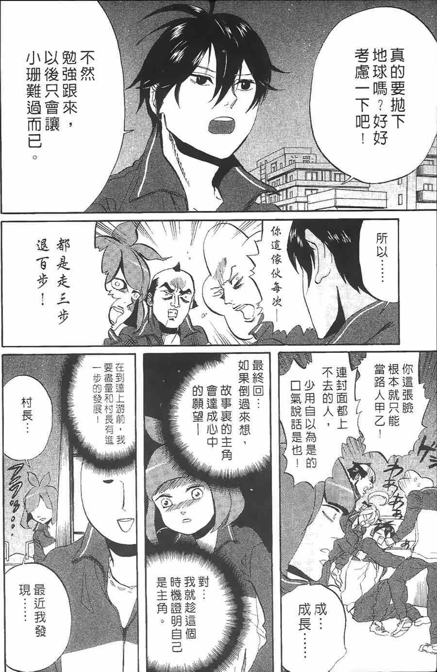 《荒川爆笑团》漫画最新章节第10话免费下拉式在线观看章节第【130】张图片