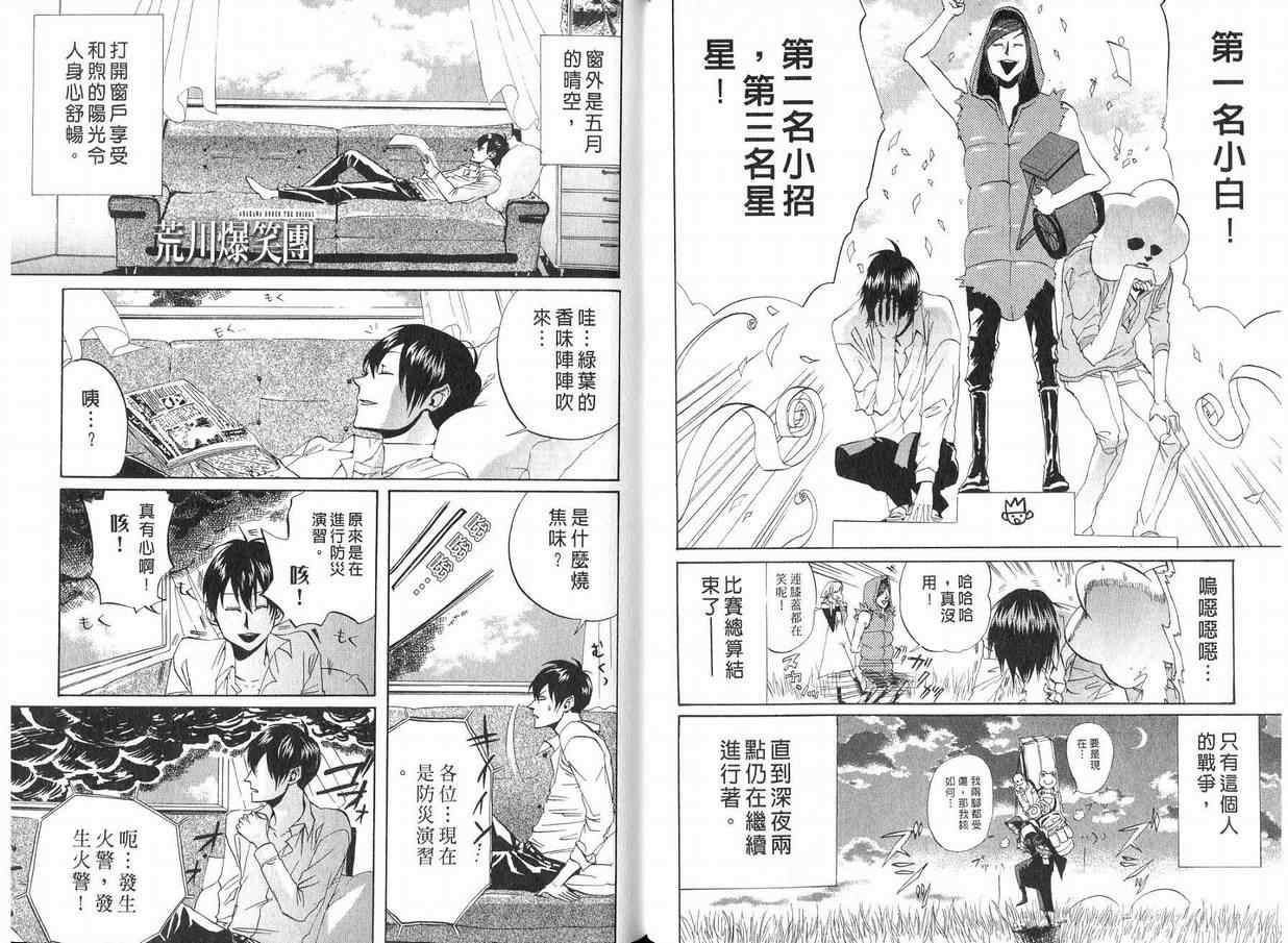 《荒川爆笑团》漫画最新章节第4话免费下拉式在线观看章节第【38】张图片