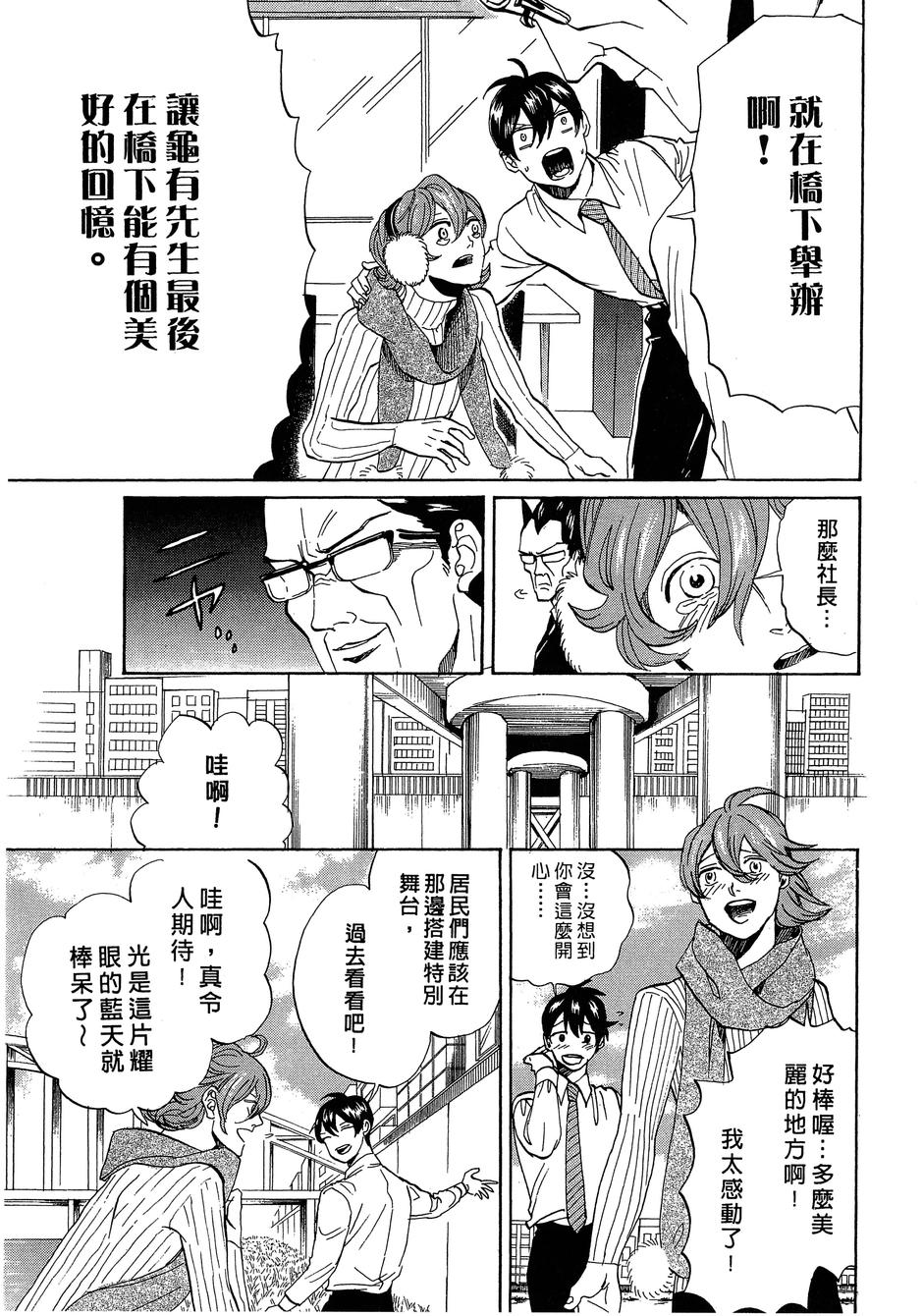 《荒川爆笑团》漫画最新章节第14话免费下拉式在线观看章节第【106】张图片