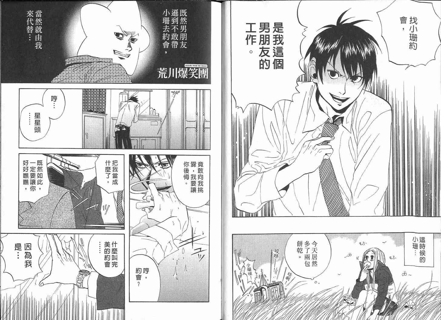 《荒川爆笑团》漫画最新章节第2话免费下拉式在线观看章节第【19】张图片