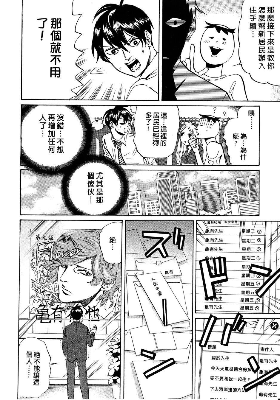 《荒川爆笑团》漫画最新章节第14话免费下拉式在线观看章节第【25】张图片