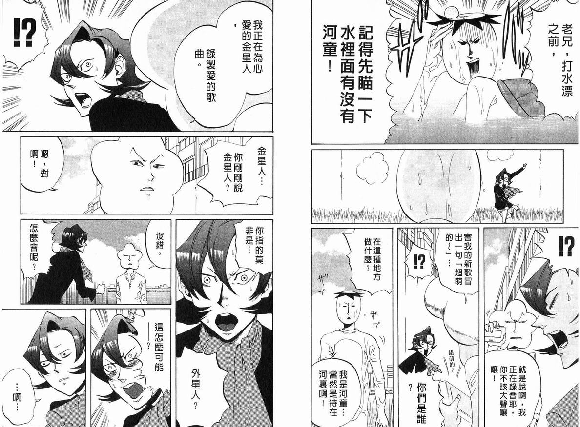 《荒川爆笑团》漫画最新章节第5话免费下拉式在线观看章节第【30】张图片