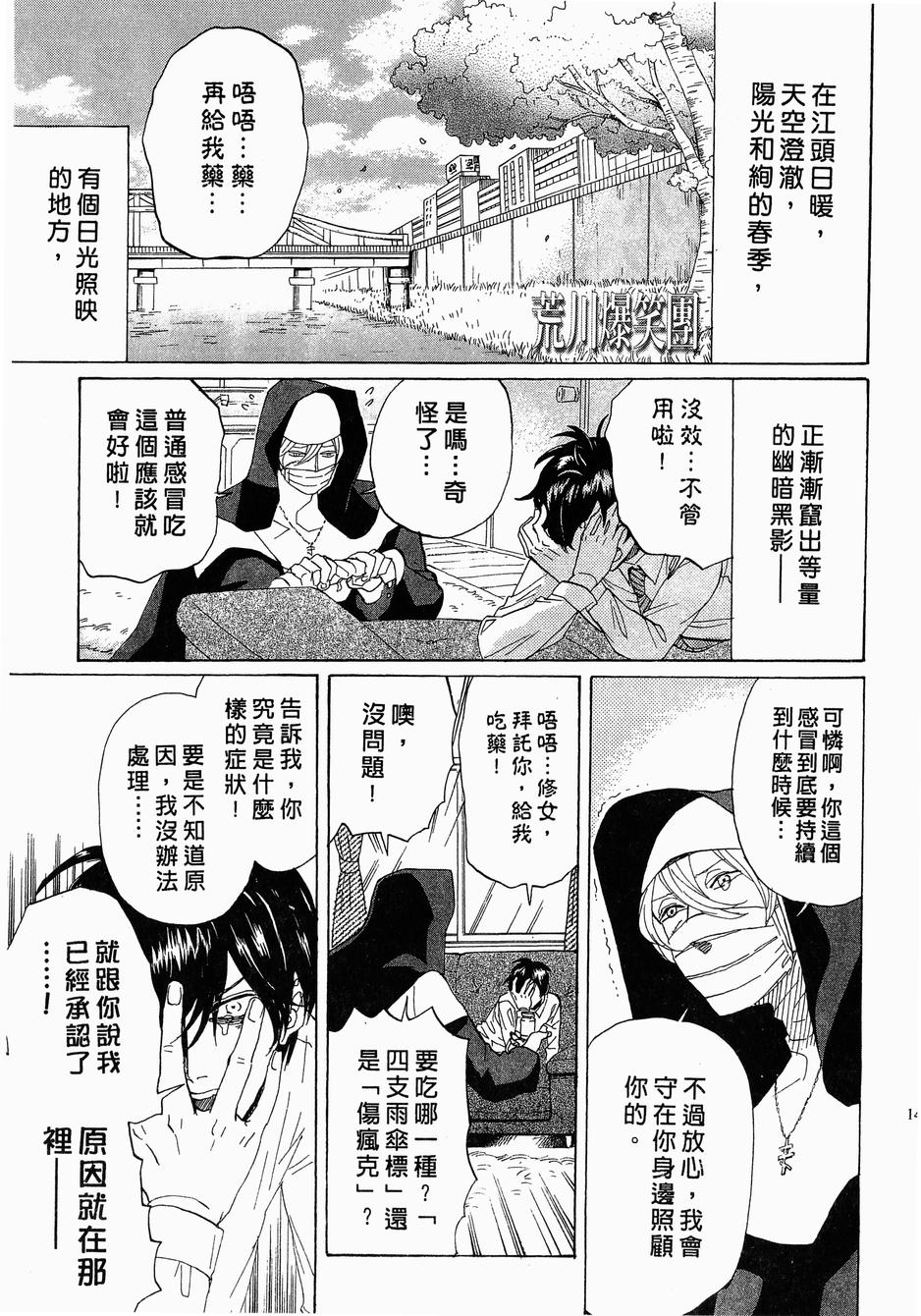《荒川爆笑团》漫画最新章节第14话免费下拉式在线观看章节第【150】张图片