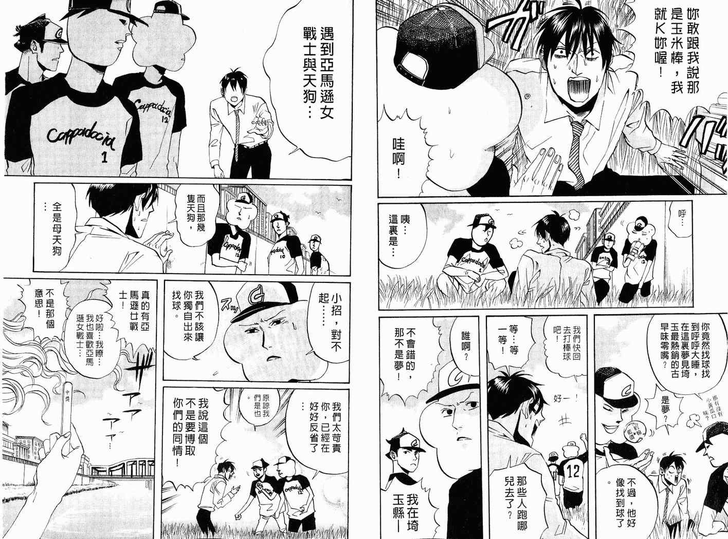 《荒川爆笑团》漫画最新章节第7话免费下拉式在线观看章节第【21】张图片