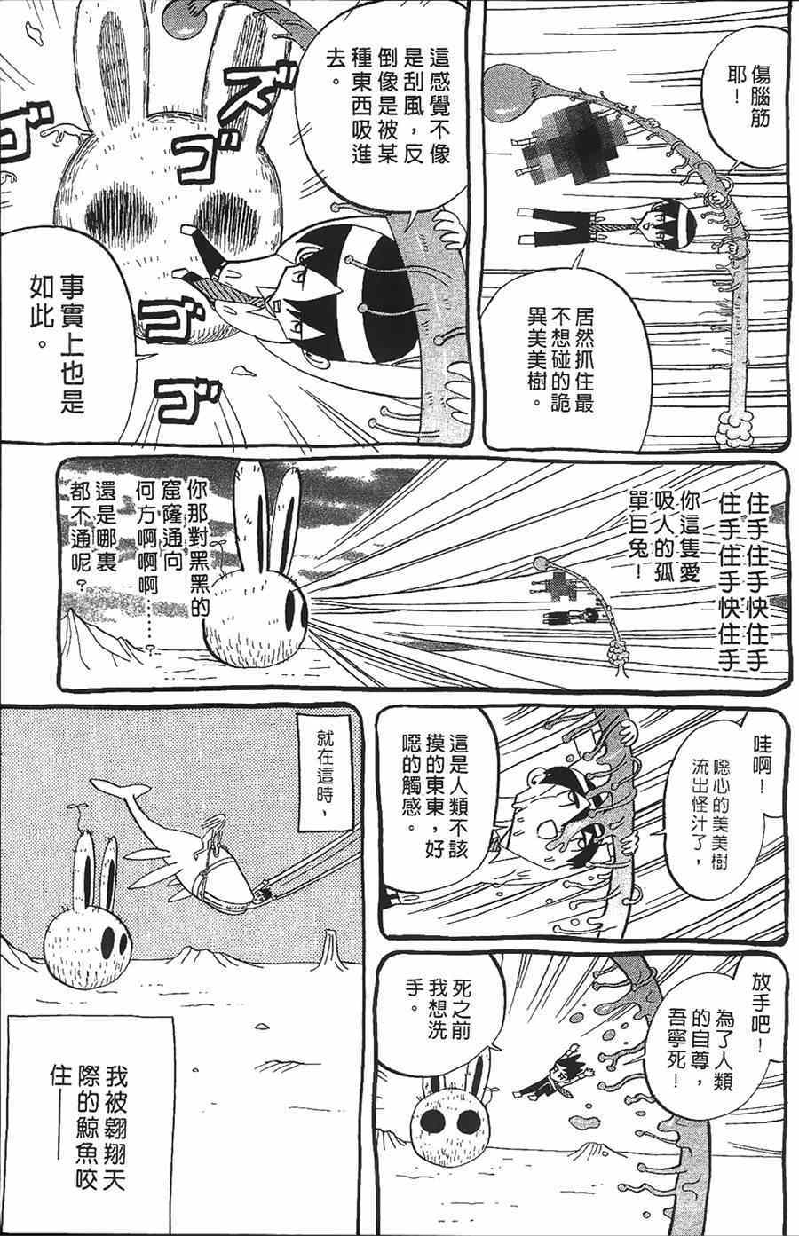 《荒川爆笑团》漫画最新章节第11话免费下拉式在线观看章节第【28】张图片