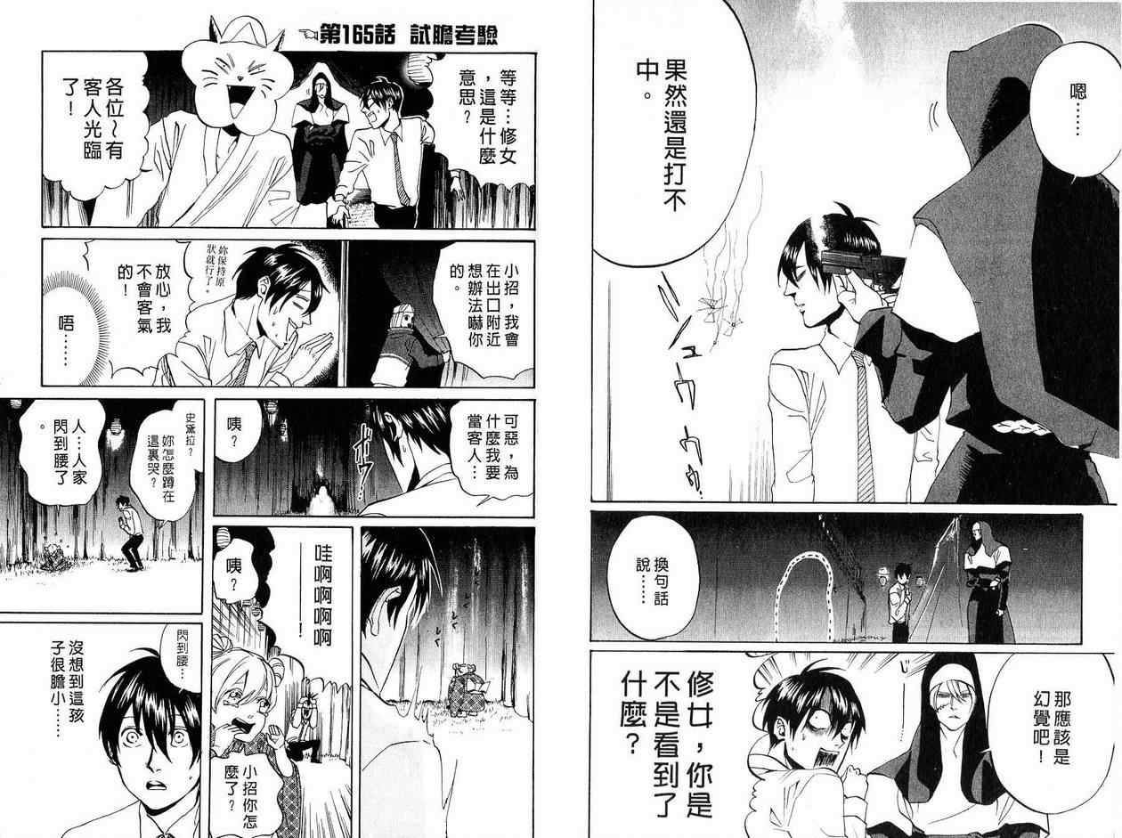 《荒川爆笑团》漫画最新章节第6话免费下拉式在线观看章节第【84】张图片