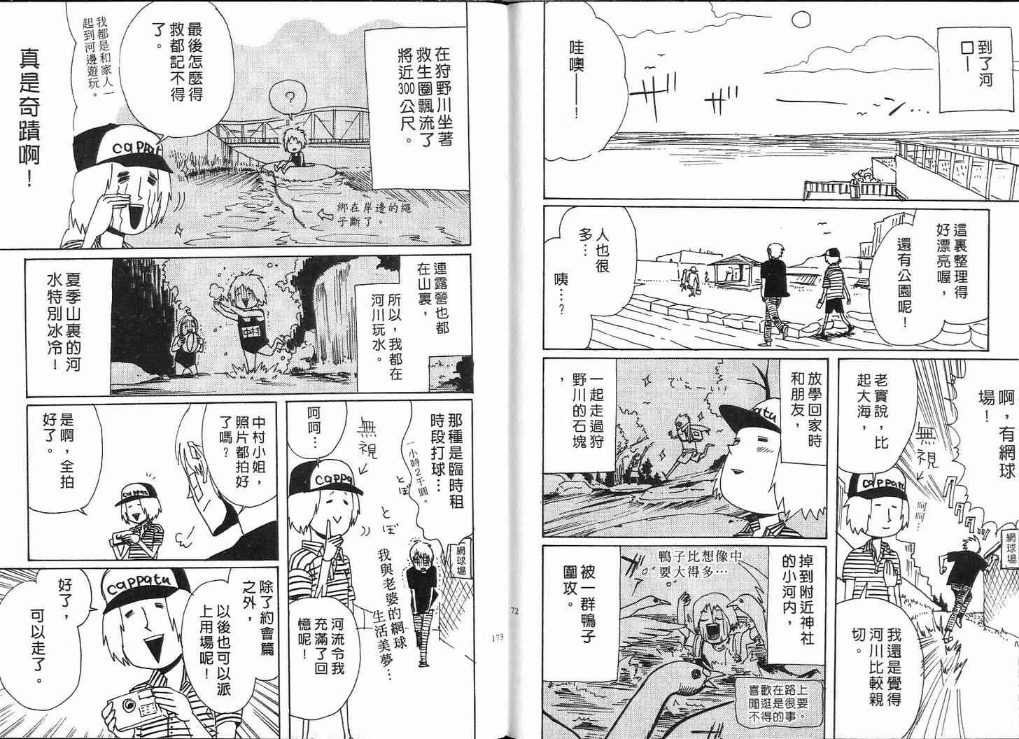 《荒川爆笑团》漫画最新章节第3话免费下拉式在线观看章节第【87】张图片