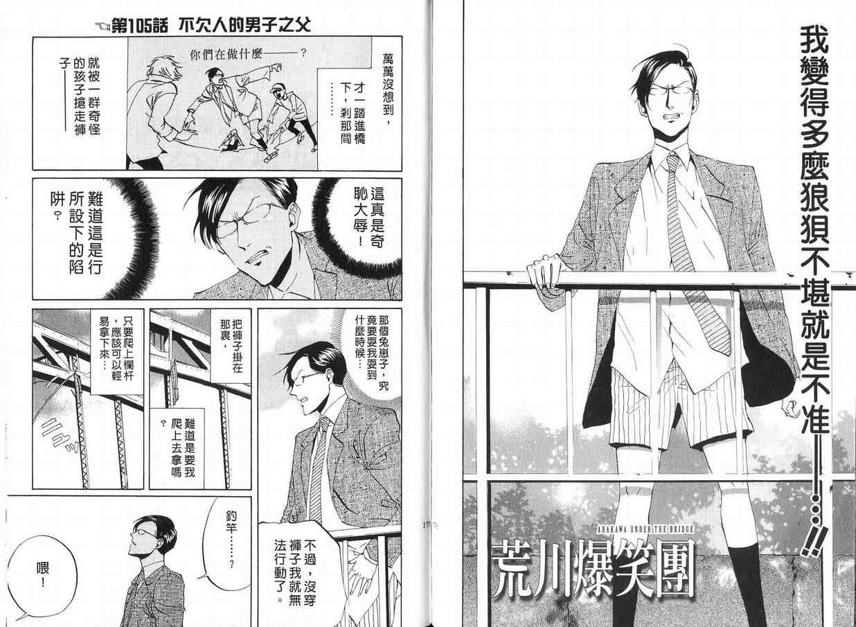 《荒川爆笑团》漫画最新章节第4话免费下拉式在线观看章节第【87】张图片