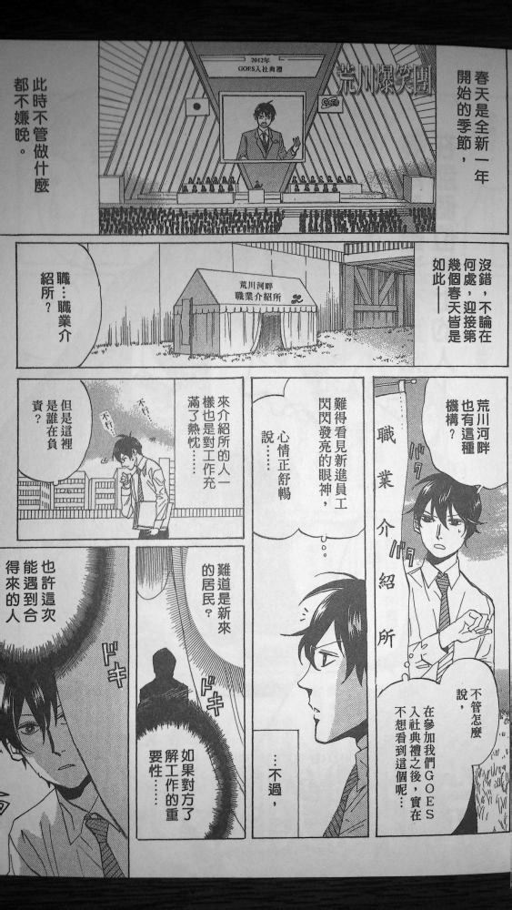 《荒川爆笑团》漫画最新章节第13话免费下拉式在线观看章节第【19】张图片