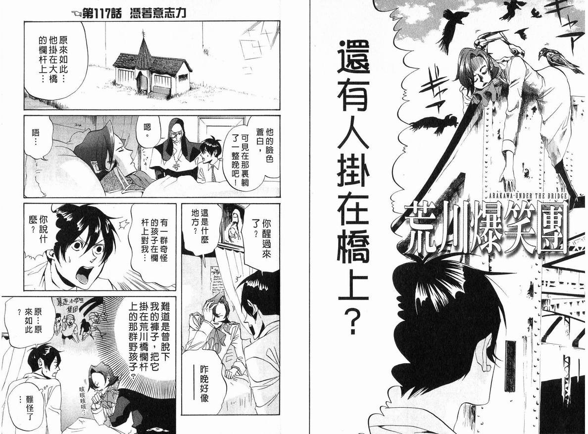 《荒川爆笑团》漫画最新章节第5话免费下拉式在线观看章节第【34】张图片