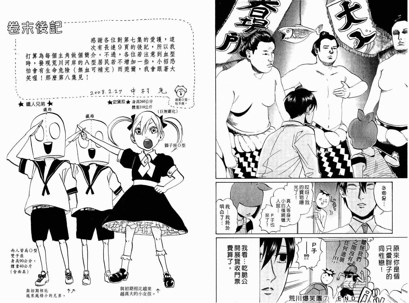 《荒川爆笑团》漫画最新章节第7话免费下拉式在线观看章节第【88】张图片