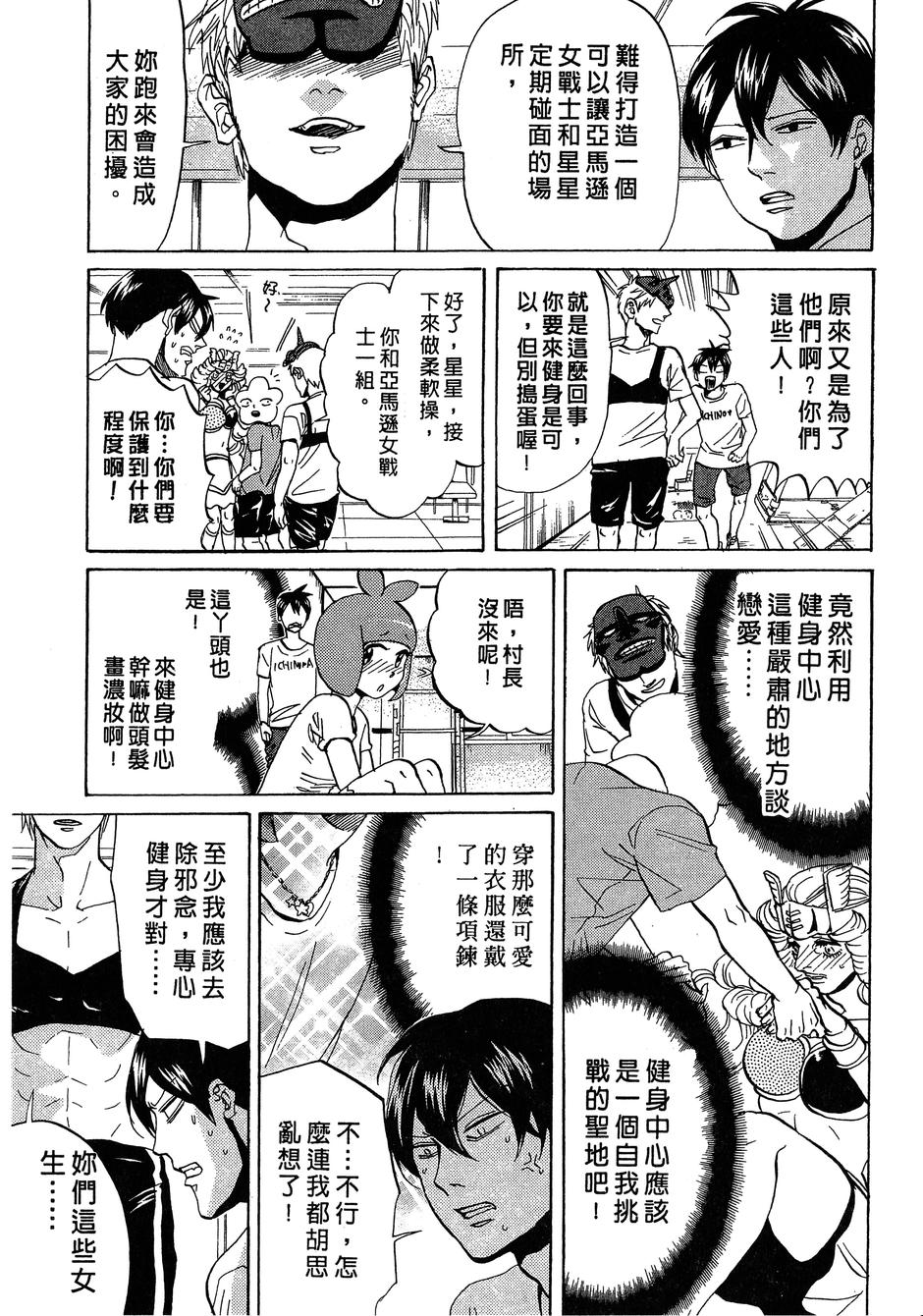 《荒川爆笑团》漫画最新章节第14话免费下拉式在线观看章节第【76】张图片