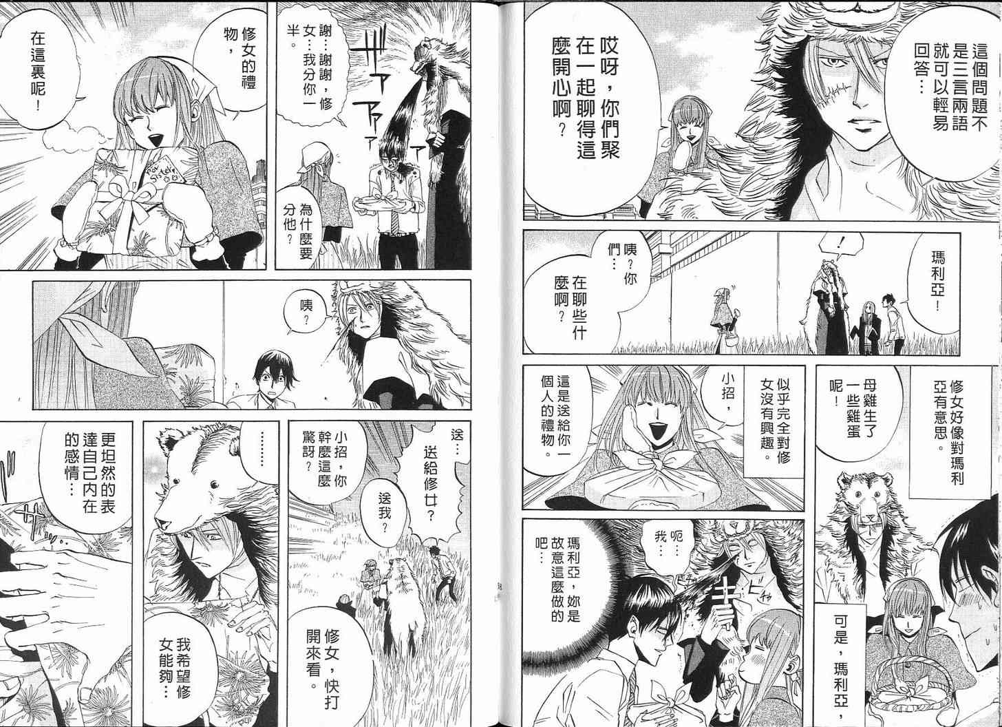 《荒川爆笑团》漫画最新章节第3话免费下拉式在线观看章节第【80】张图片