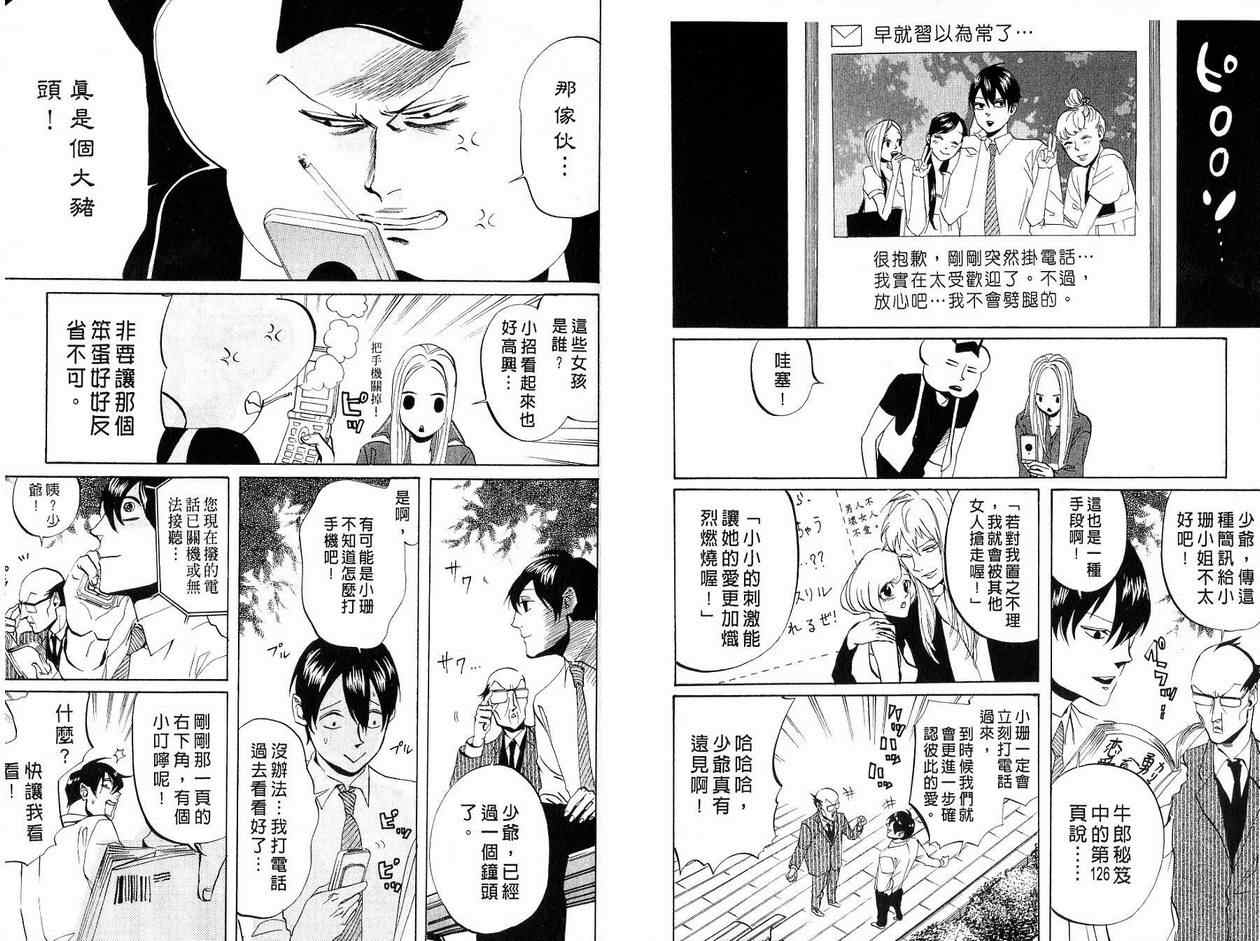 《荒川爆笑团》漫画最新章节第6话免费下拉式在线观看章节第【61】张图片