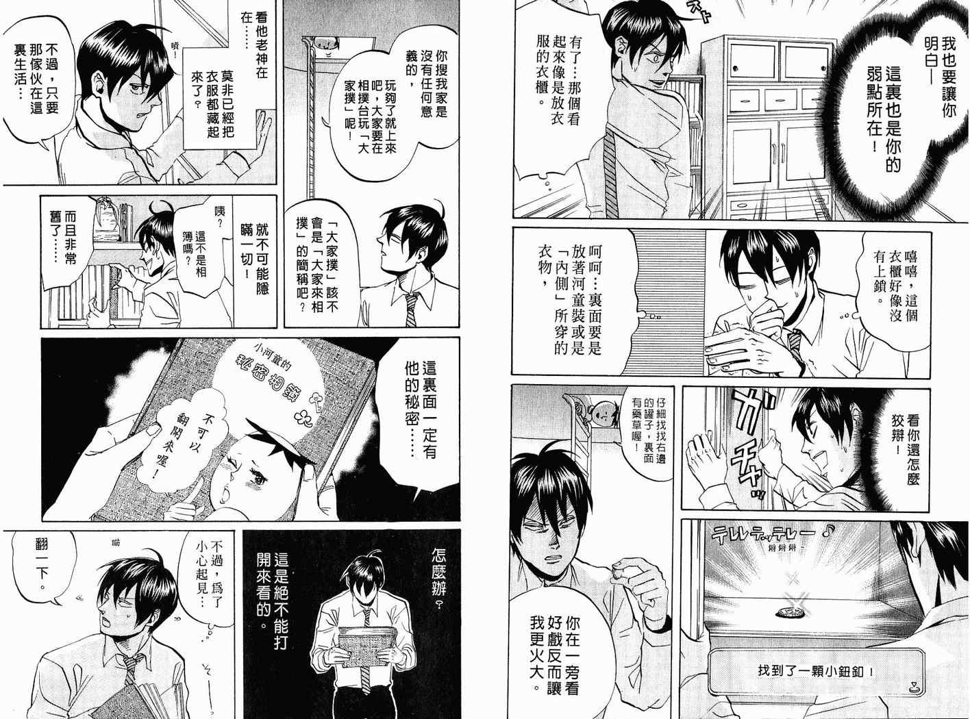 《荒川爆笑团》漫画最新章节第7话免费下拉式在线观看章节第【84】张图片