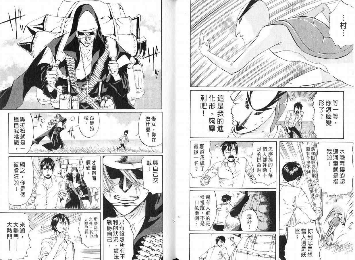 《荒川爆笑团》漫画最新章节第4话免费下拉式在线观看章节第【30】张图片