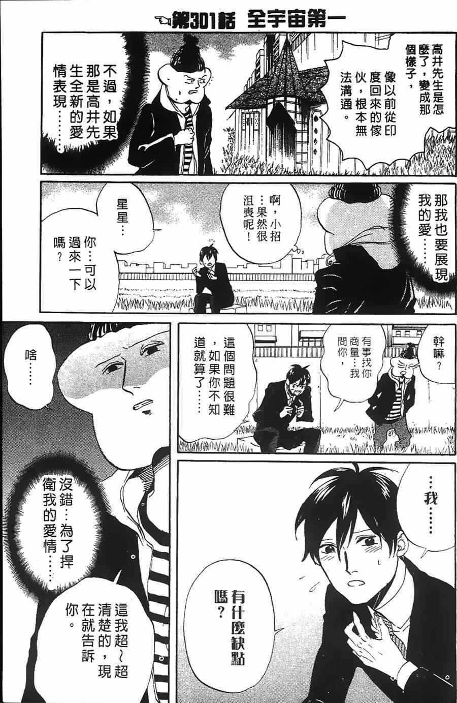 《荒川爆笑团》漫画最新章节第11话免费下拉式在线观看章节第【141】张图片