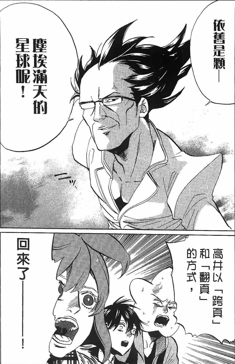 《荒川爆笑团》漫画最新章节第11话免费下拉式在线观看章节第【128】张图片