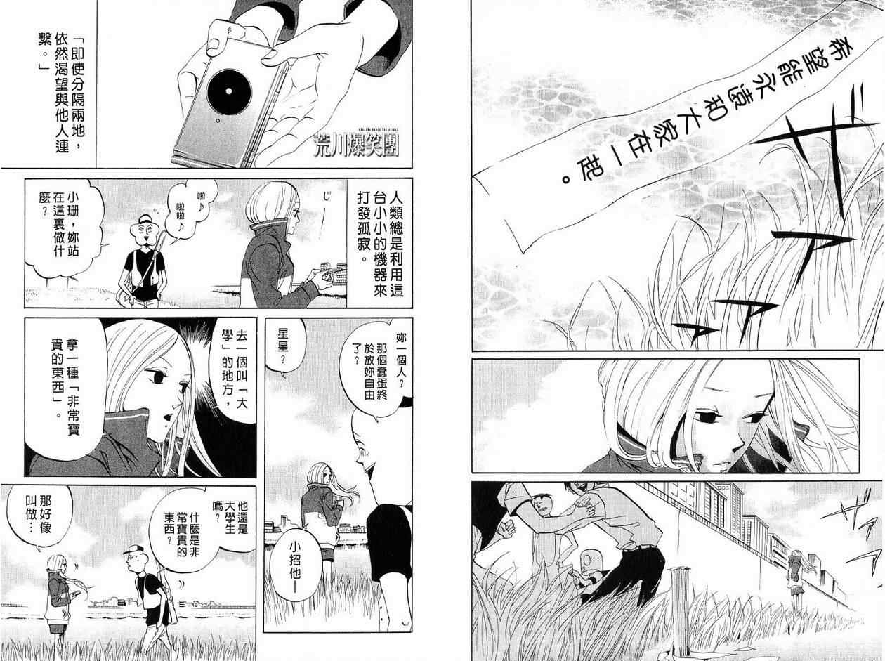 《荒川爆笑团》漫画最新章节第6话免费下拉式在线观看章节第【57】张图片