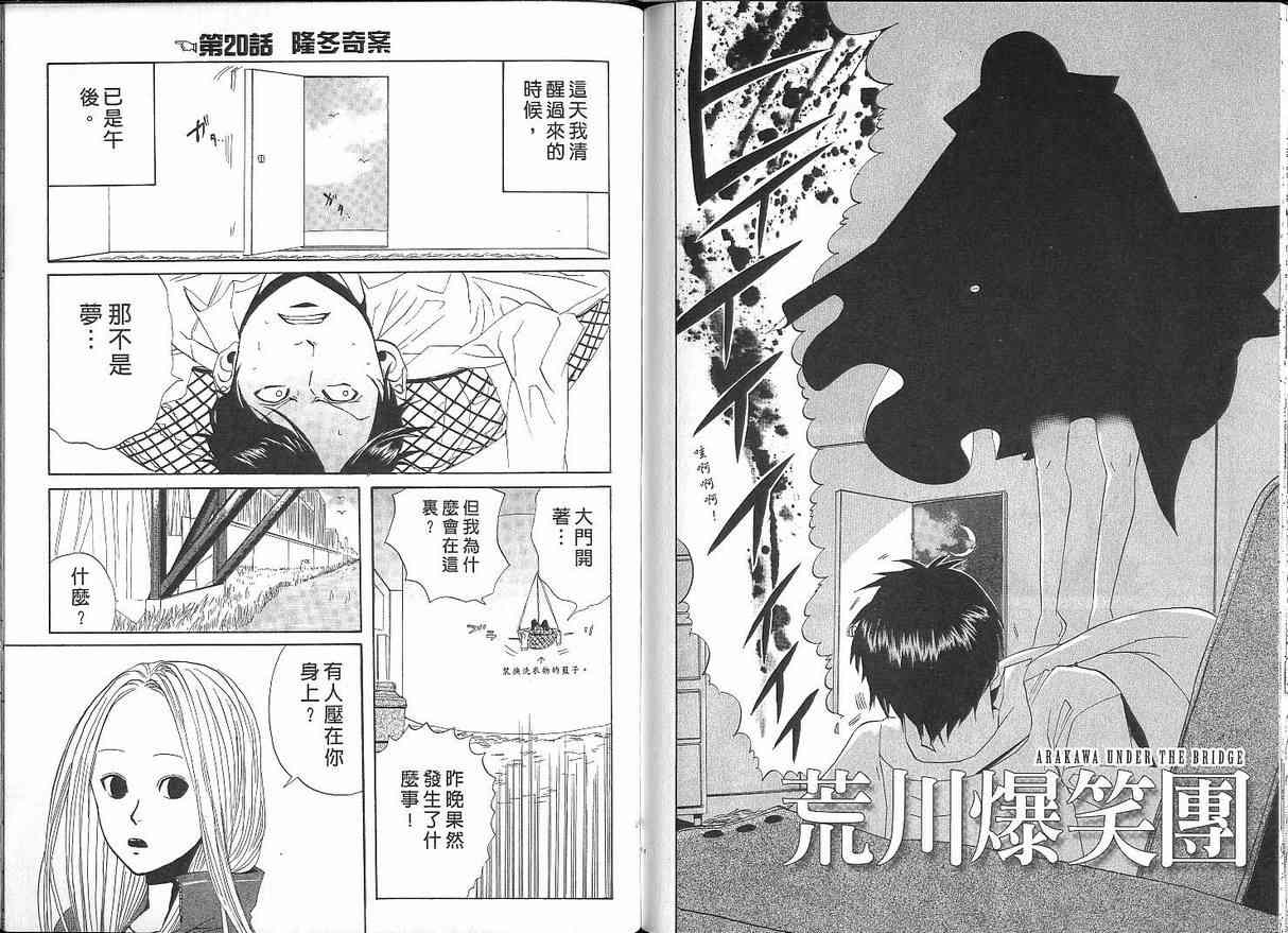 《荒川爆笑团》漫画最新章节第1话免费下拉式在线观看章节第【73】张图片