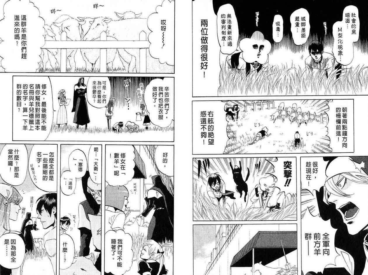 《荒川爆笑团》漫画最新章节第6话免费下拉式在线观看章节第【54】张图片