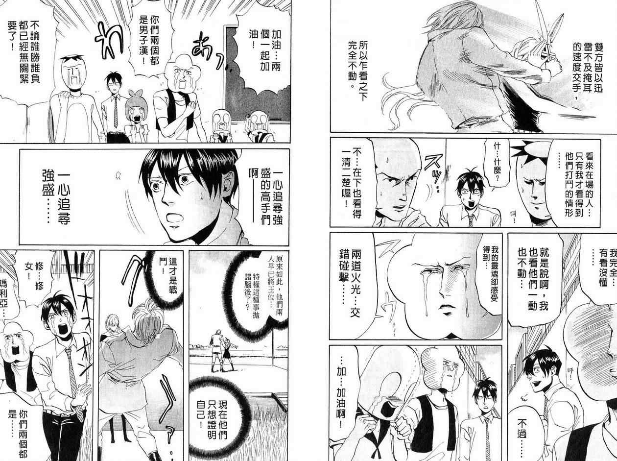 《荒川爆笑团》漫画最新章节第6话免费下拉式在线观看章节第【48】张图片