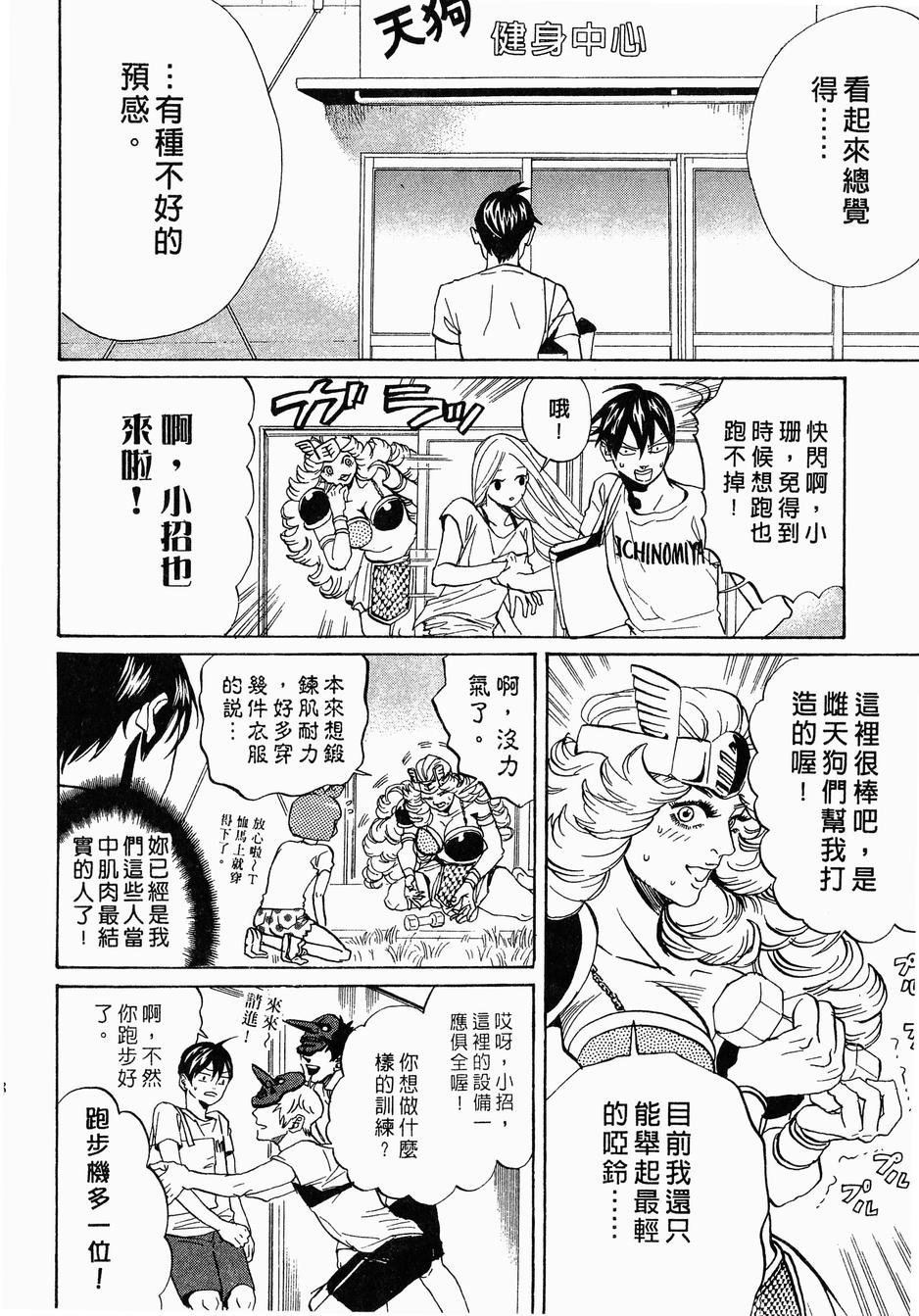 《荒川爆笑团》漫画最新章节第14话免费下拉式在线观看章节第【71】张图片
