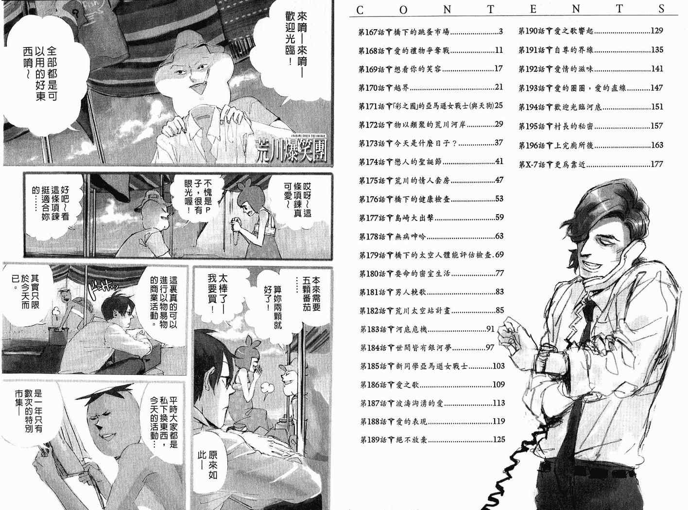 《荒川爆笑团》漫画最新章节第7话免费下拉式在线观看章节第【5】张图片