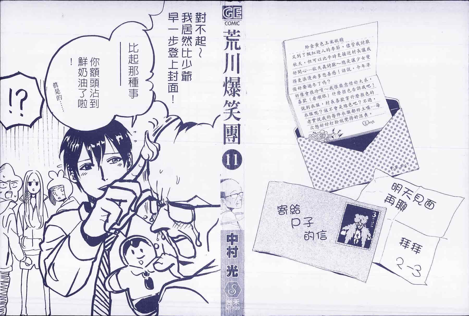 《荒川爆笑团》漫画最新章节第11话免费下拉式在线观看章节第【2】张图片