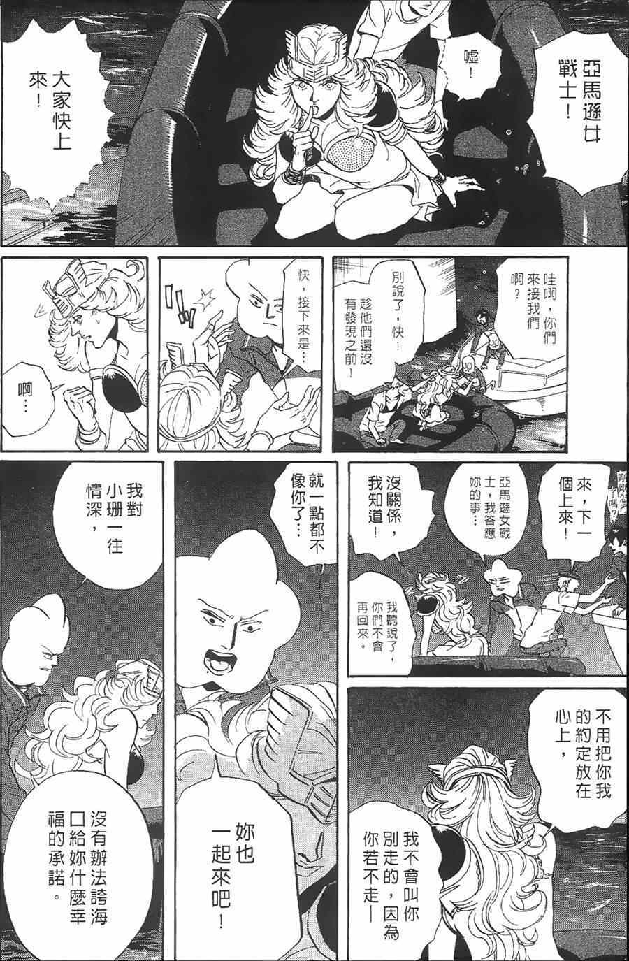 《荒川爆笑团》漫画最新章节第10话免费下拉式在线观看章节第【144】张图片