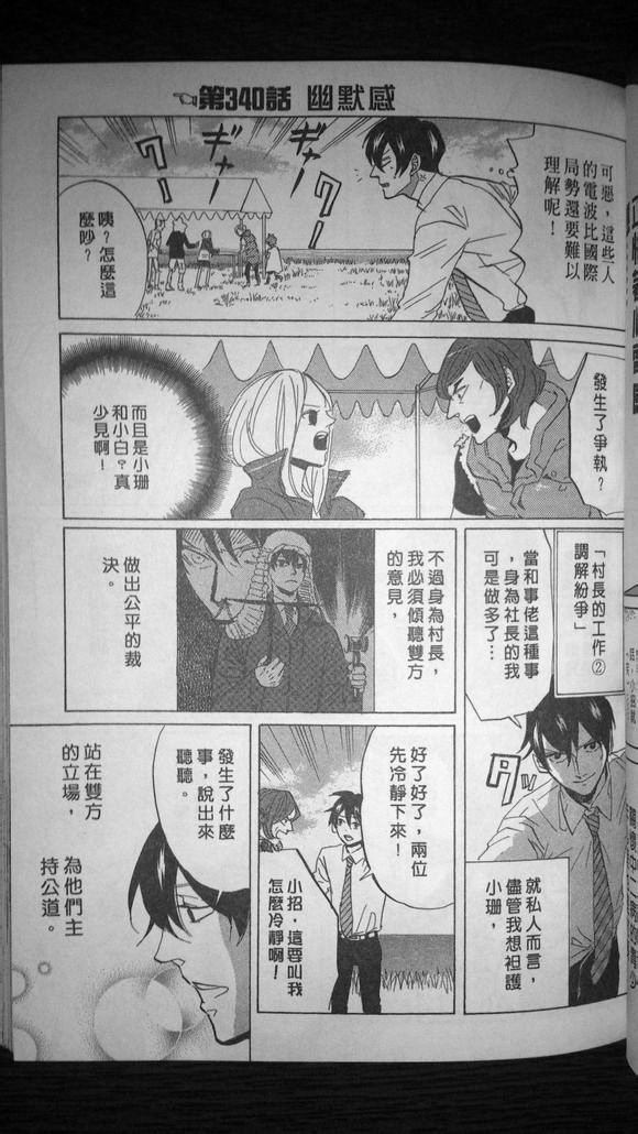 《荒川爆笑团》漫画最新章节第13话免费下拉式在线观看章节第【71】张图片