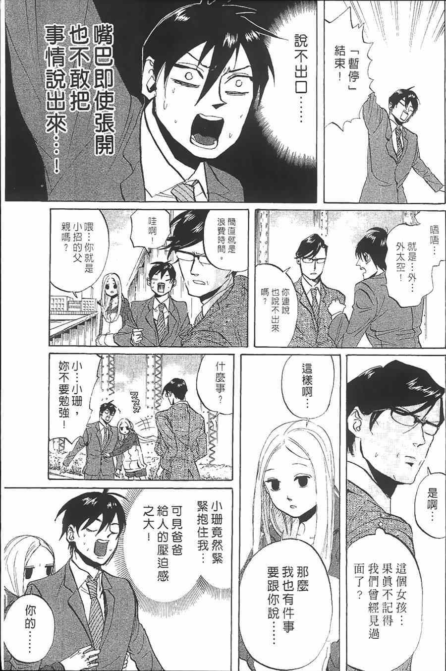 《荒川爆笑团》漫画最新章节第10话免费下拉式在线观看章节第【93】张图片