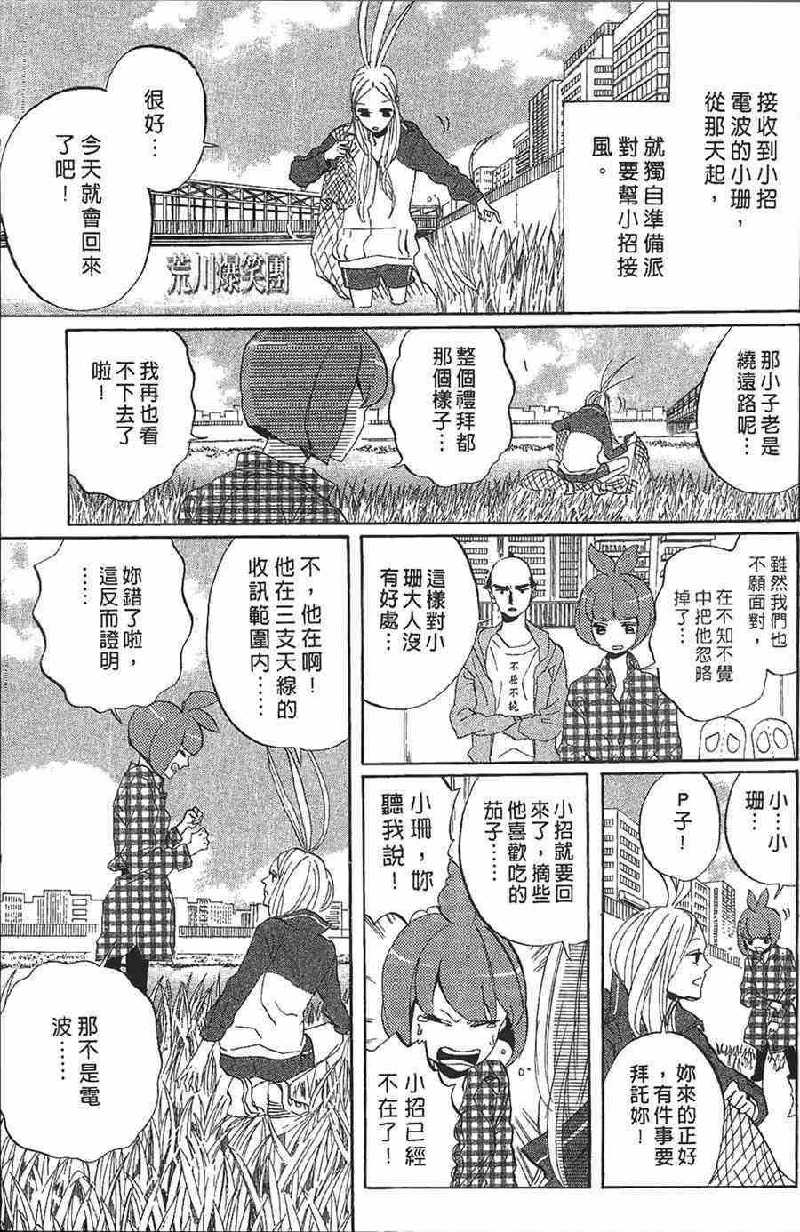 《荒川爆笑团》漫画最新章节第11话免费下拉式在线观看章节第【58】张图片