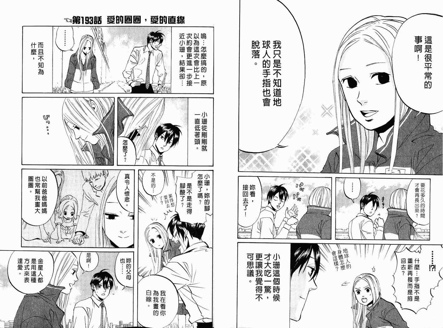 《荒川爆笑团》漫画最新章节第7话免费下拉式在线观看章节第【78】张图片