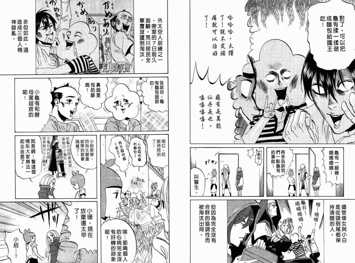 《荒川爆笑团》漫画最新章节第7话免费下拉式在线观看章节第【47】张图片